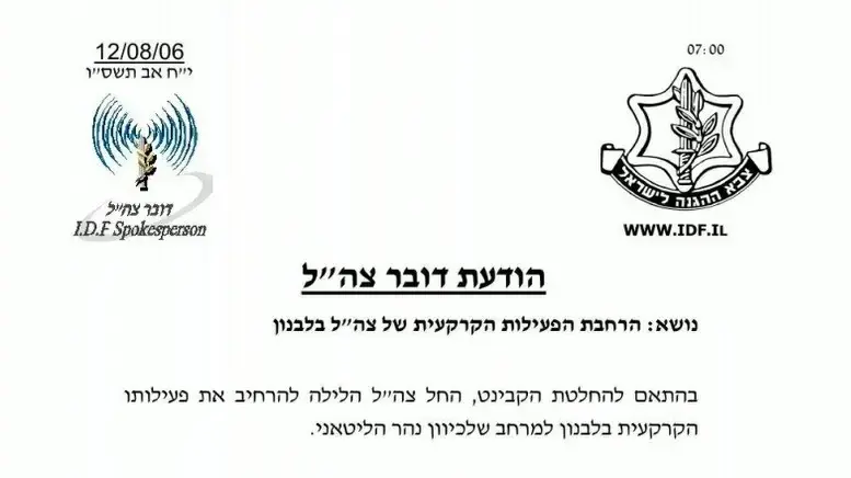 הודעת דובר צה"ל בנושא הרחבת התמרון הקרקעי בלבנון לנהר הליטאני הודעת דובר צה"ל בנושא הרחבת התמרון הקרקעי בלבנון לנהר הליטאני