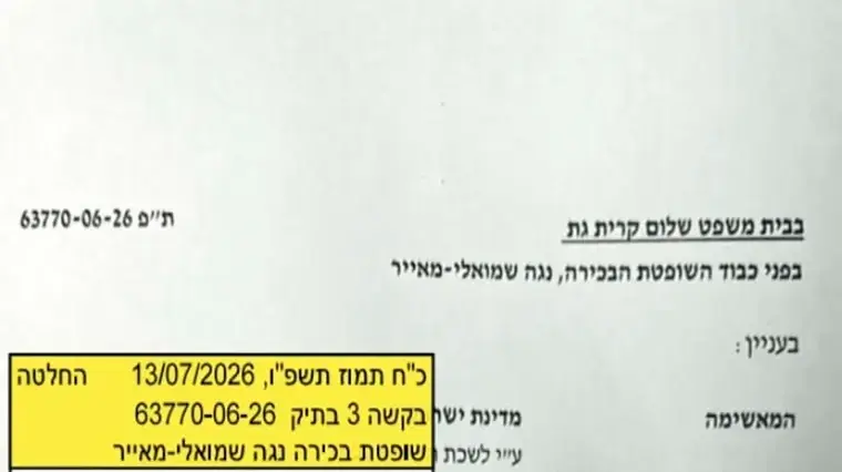 ביטול כתב האישום נגד רעות בן חיים, צו 9 ביטול כתב האישום נגד רעות בן חיים, צו 9
