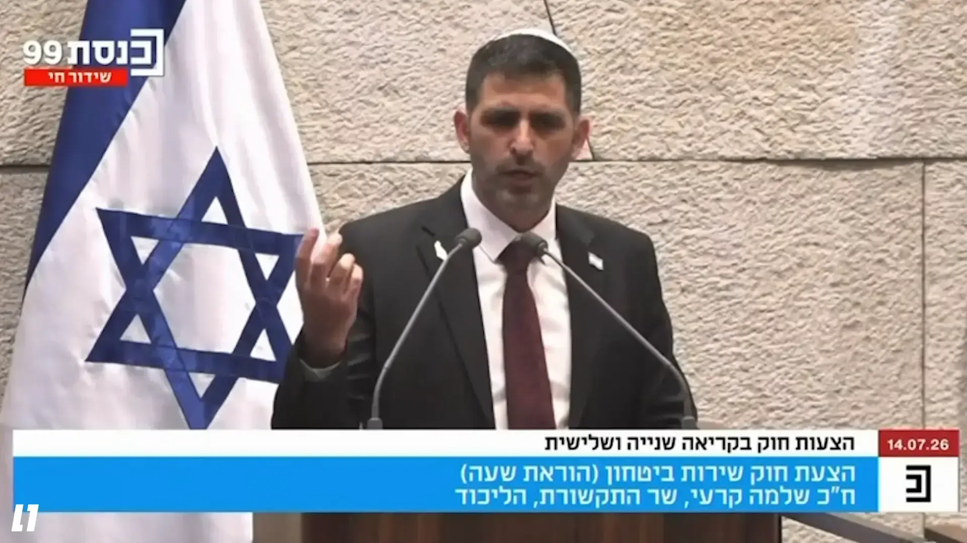 שלמה קרעי על הצעת חוק שירות ביטחון במליאת הכנסת