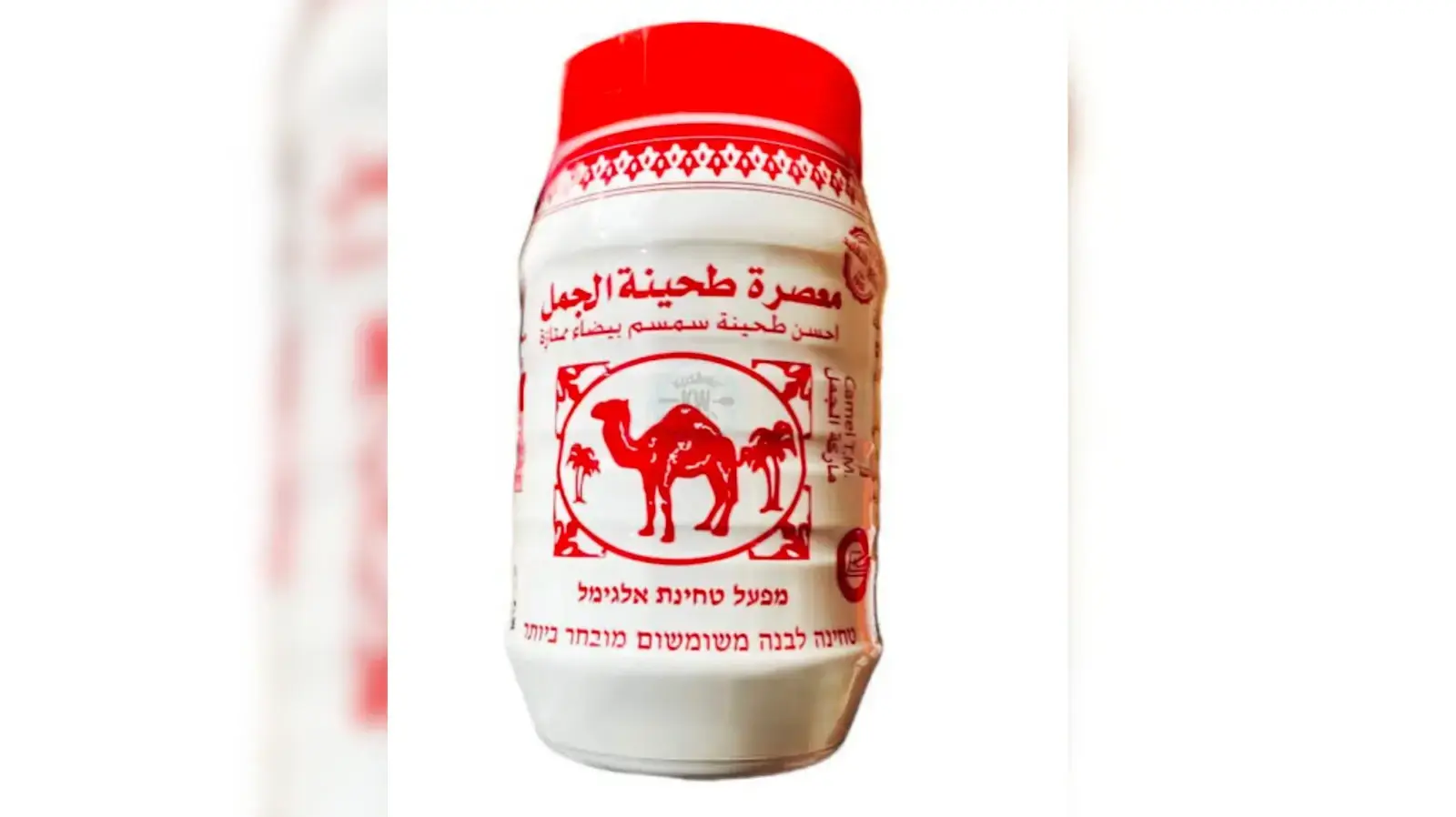 טחינת אלגימל (הגמל)