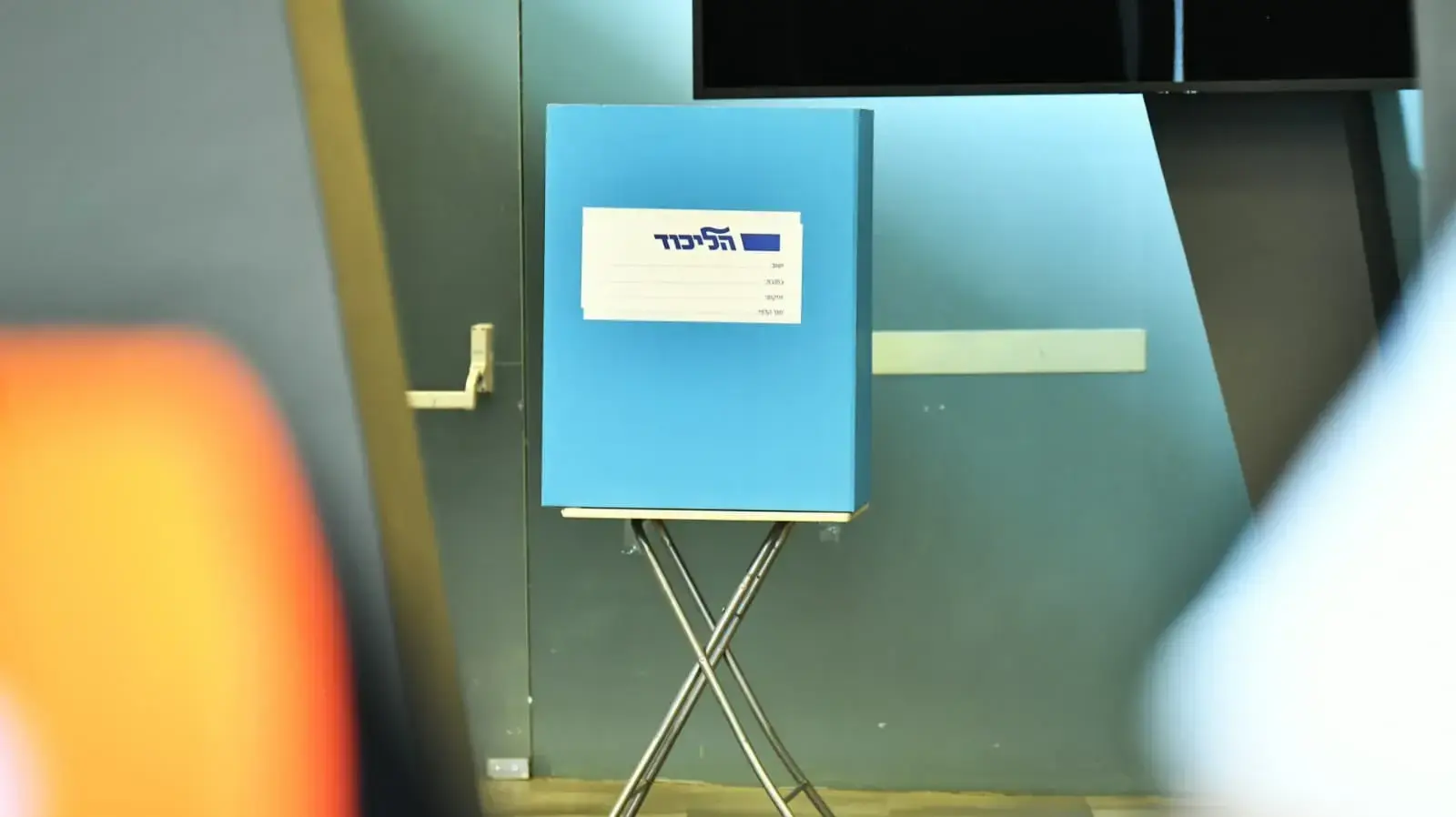 הצבעות על הרכב הרשימה של הליכוד, היכל מנורה, 16 ביולי 2026 הצבעות על הרכב הרשימה של הליכוד, היכל מנורה, 16 ביולי 2026