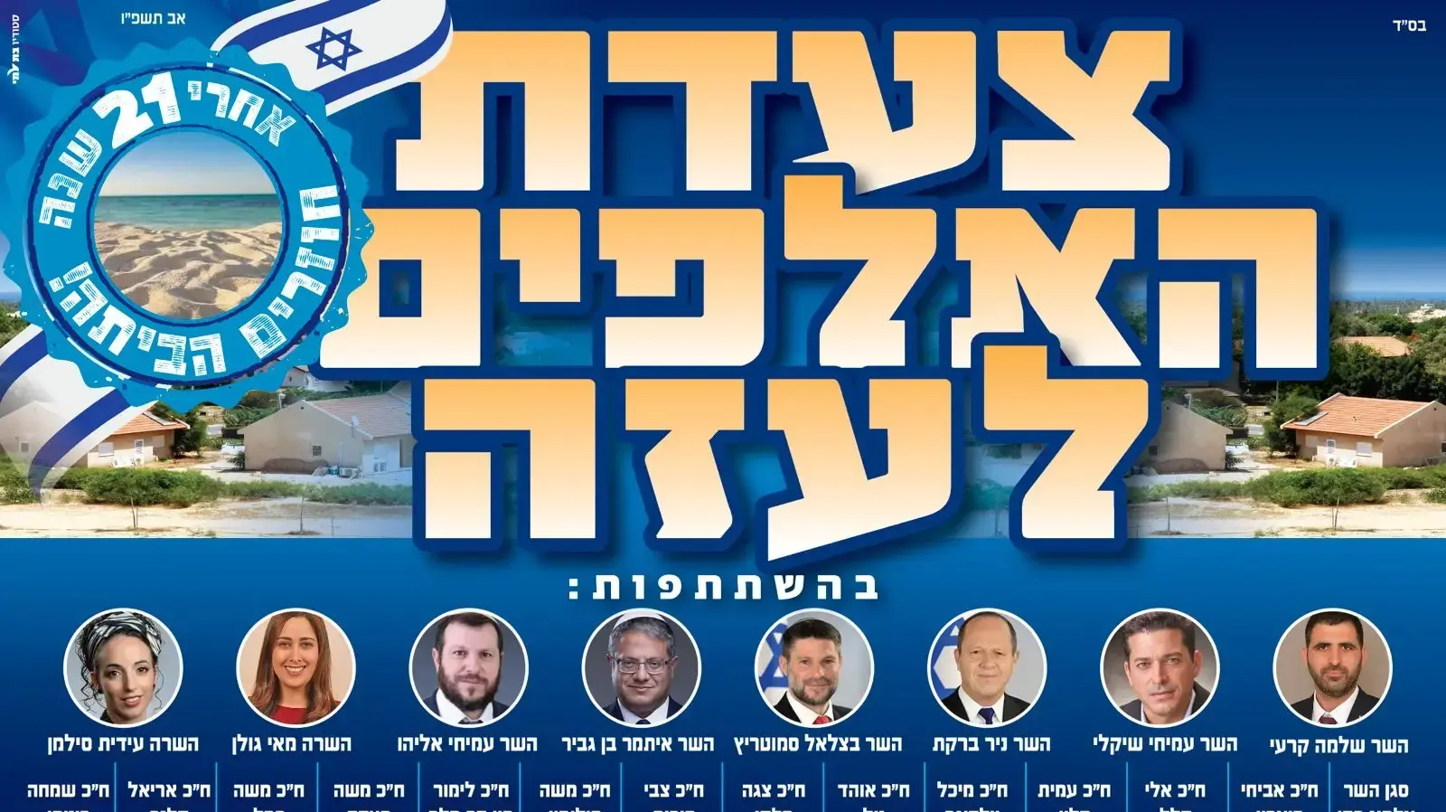 צעדת האלפים לעזה צעדת האלפים לעזה