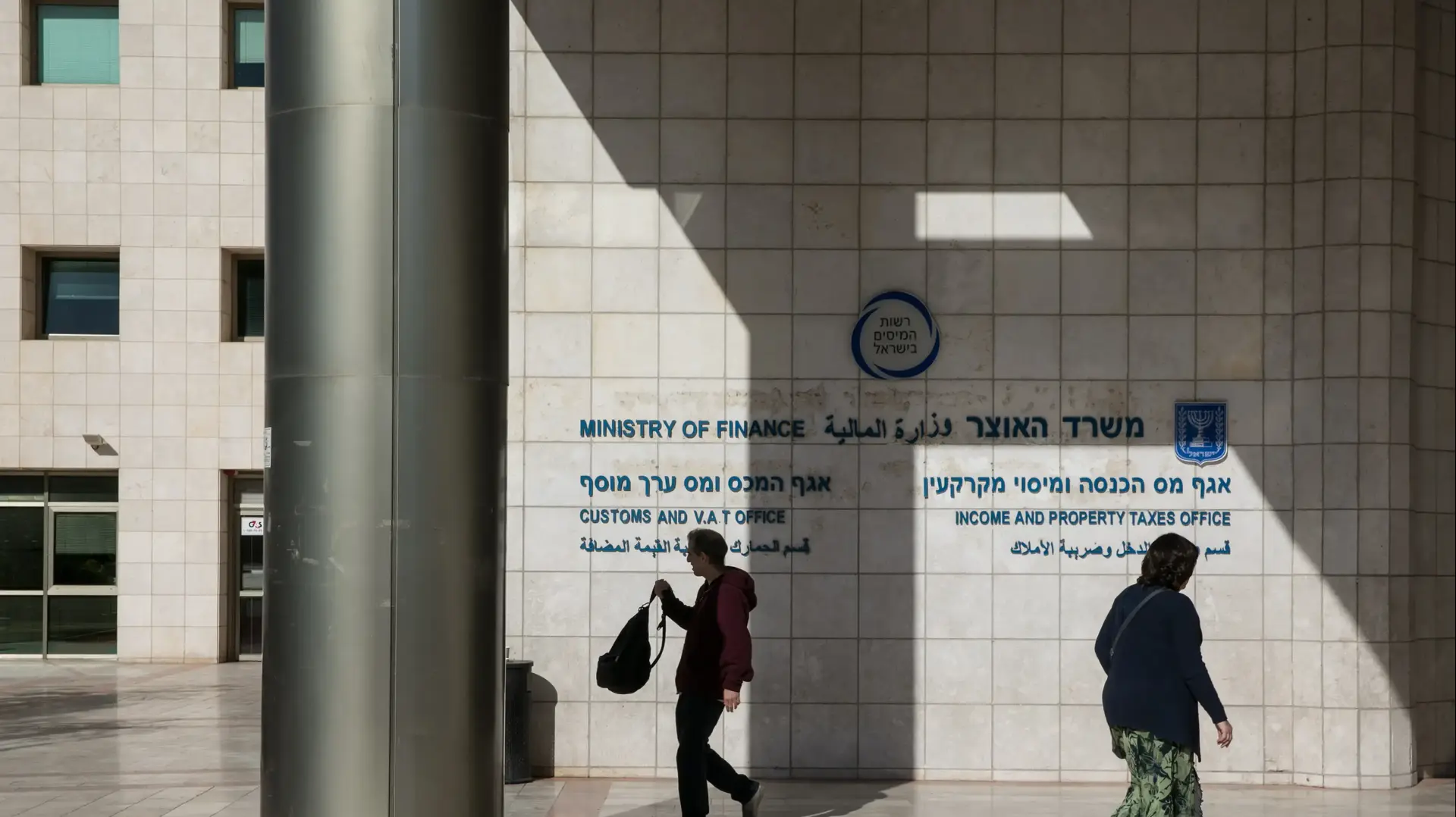 משרד האוצר, רשות המיסים, מס הכנסה, מכס משרד האוצר, רשות המיסים, מס הכנסה, מכס