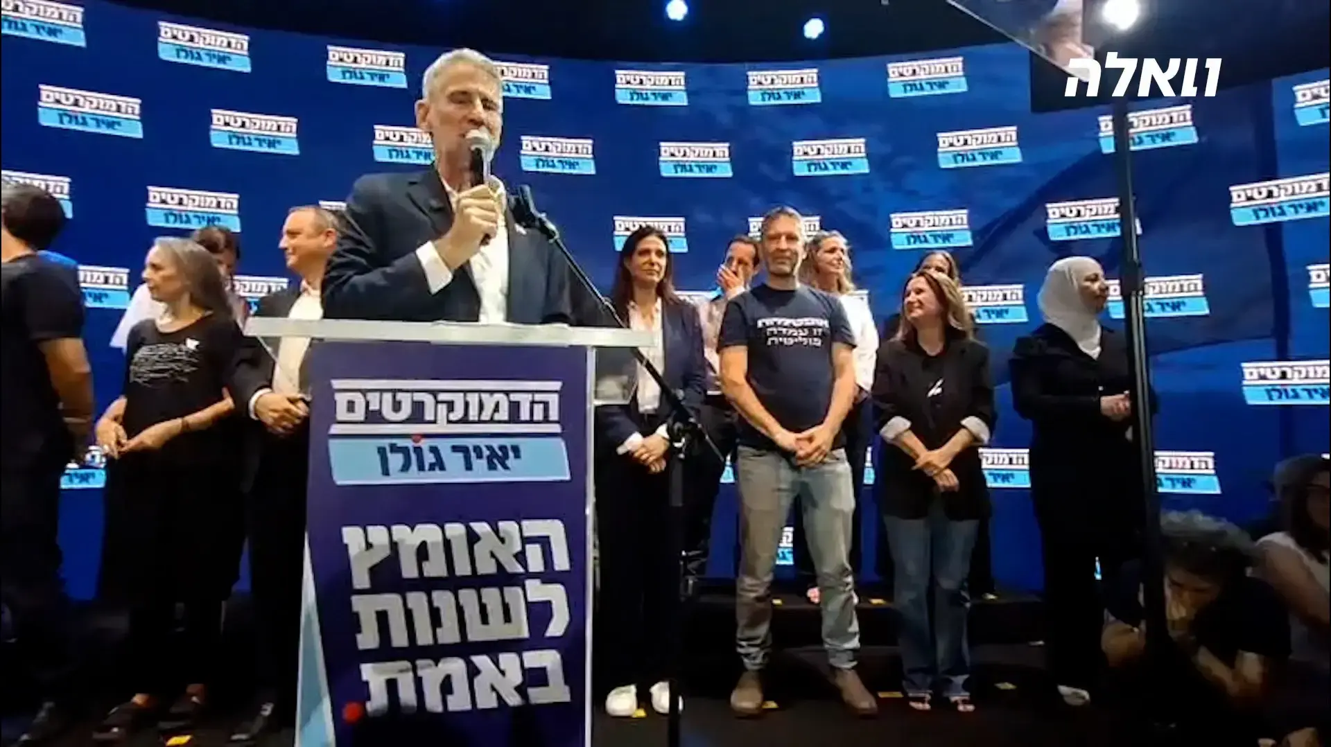 יאיר גולן בפריימריז למפלגת הדמוקרטים