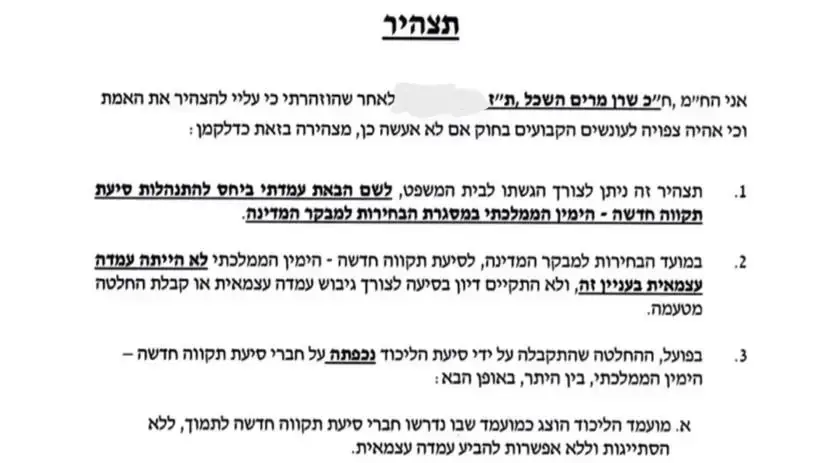 תצהיר בגץ שהגישה שרן השכל בעניין ההצבעה על מבקר המדינה. 23 ביולי 2026 תצהיר בגץ שהגישה שרן השכל בעניין ההצבעה על מבקר המדינה. 23 ביולי 2026