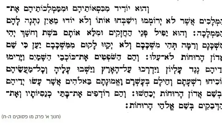 ספר חנוך א' פרק מ"ו ספר חנוך א' פרק מ"ו