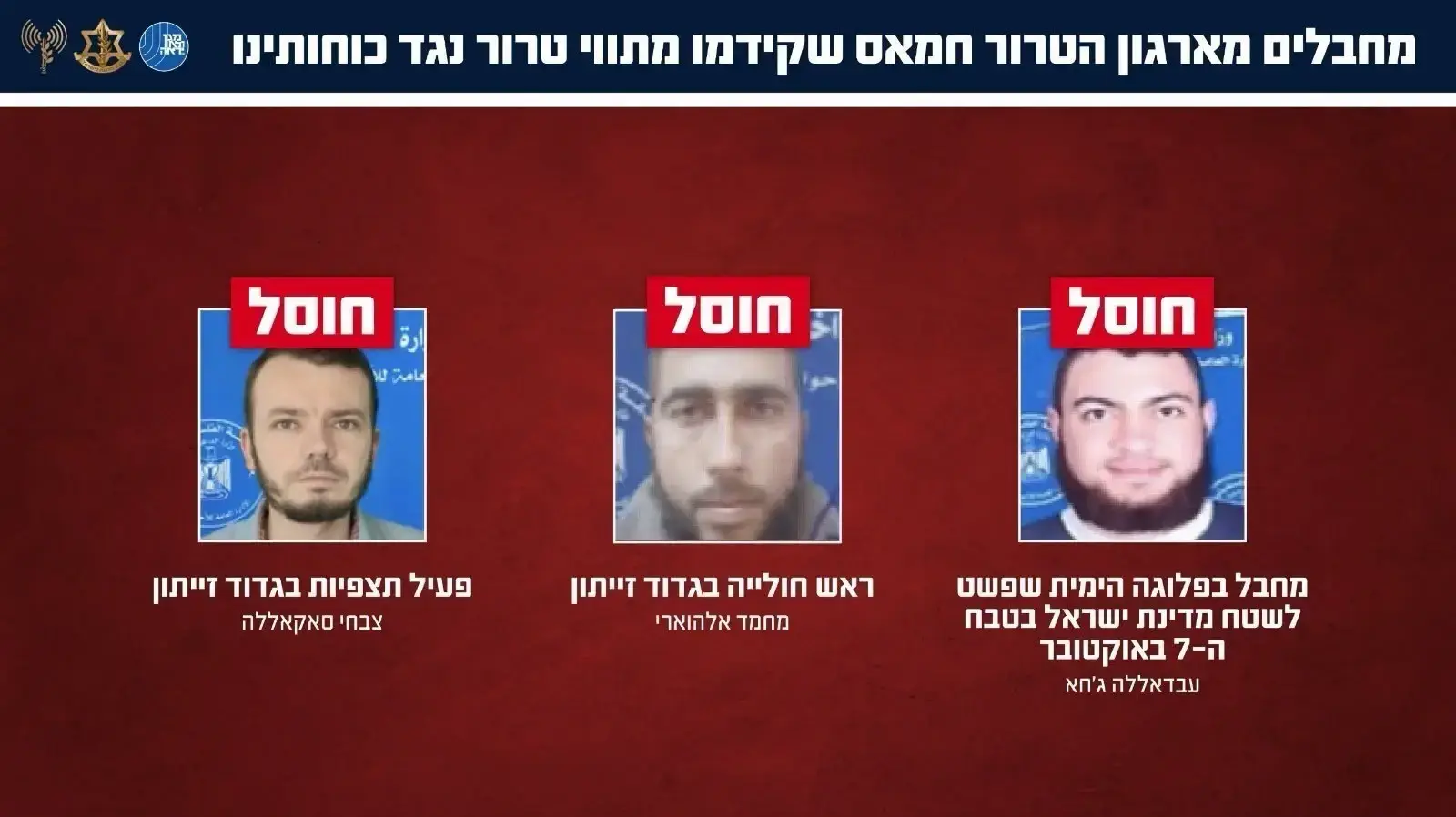 צה"ל: שלושה מחבלי חמאס חוסלו - בהם אחד שפשט לישראל ב-7 באוקטובר צה"ל: שלושה מחבלי חמאס חוסלו - בהם אחד שפשט לישראל ב-7 באוקטובר