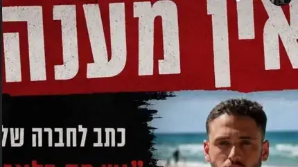 מודעה לחיפוש אלדר דיין הנעדר מדימונה, 27 ביולי 2026 מודעה לחיפוש אלדר דיין הנעדר מדימונה, 27 ביולי 2026