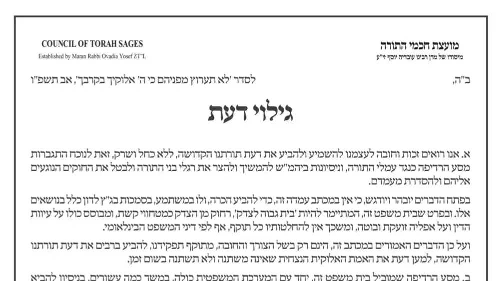 מכתב של מועצת חכמי התורה נגד חוק מעצרי בני הישיבות מכתב של מועצת חכמי התורה נגד חוק מעצרי בני הישיבות