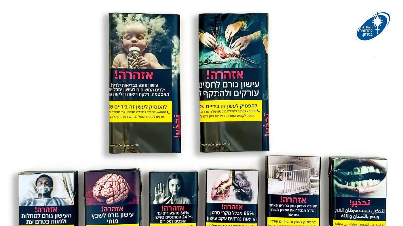 תמונות מרתיעות על כל מוצרי העישון בישראל, 29 ביולי 2026