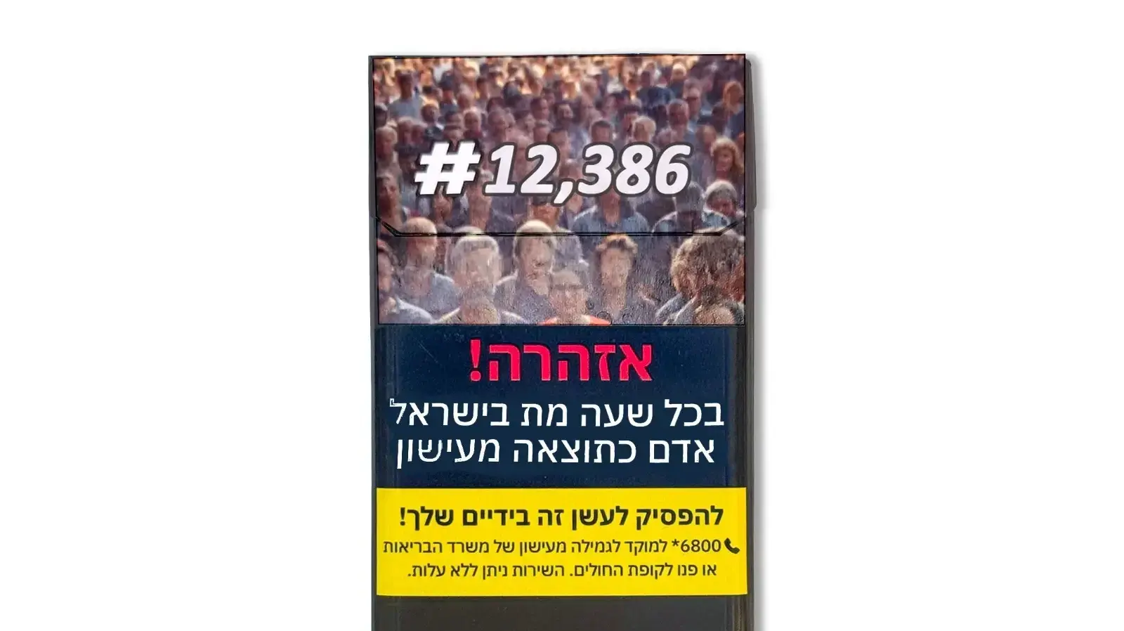 תמונות מרתיעות על כל מוצרי העישון בישראל, 29 ביולי 2026 תמונות מרתיעות על כל מוצרי העישון בישראל, 29 ביולי 2026