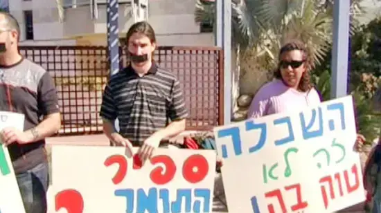 הפגנת סטודנטים במכללת ספיר