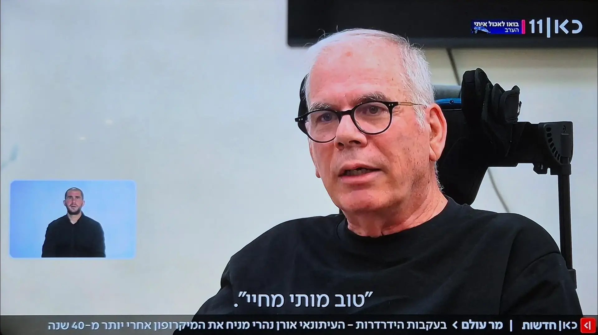 אורן נהרי מתוך כתבה של איתמר מאירי בחדשות כאן 11 אורן נהרי מתוך כתבה של איתמר מאירי בחדשות כאן 11