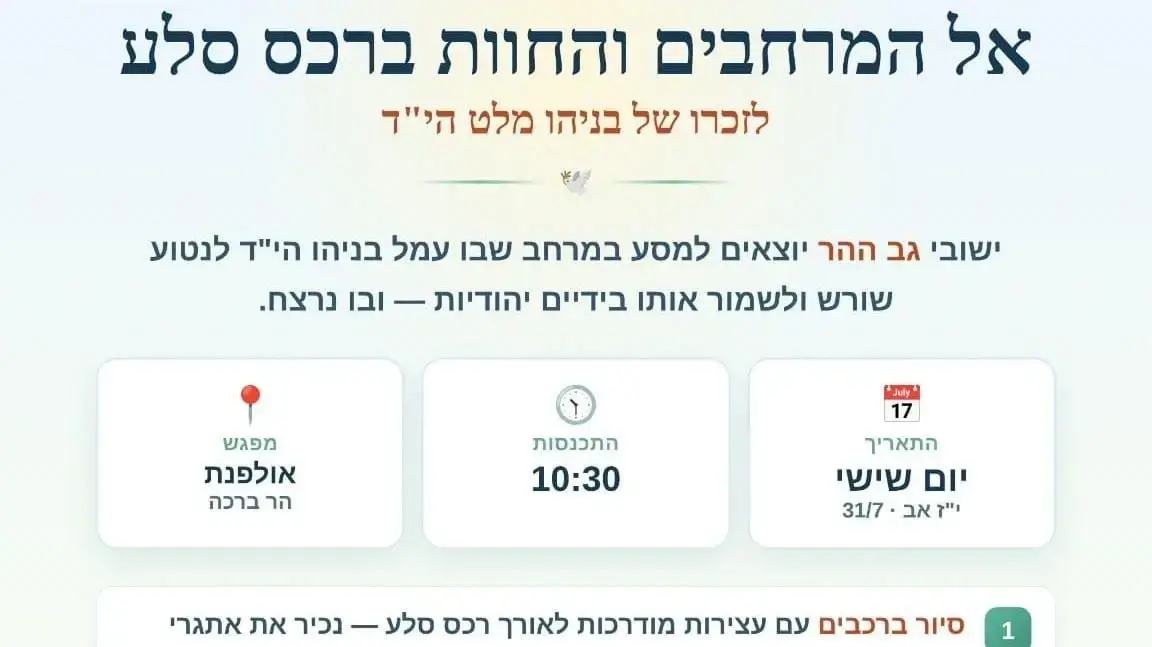 טיול באיו"ש לזכר בניהו מלט ז"ל טיול באיו"ש לזכר בניהו מלט ז"ל
