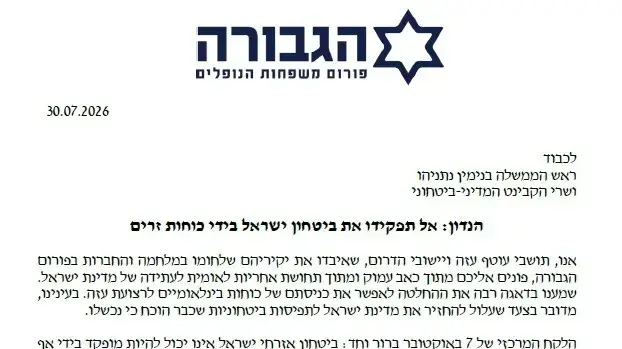 מכתב ממשפחות שכולות לחברי הקבינט מכתב ממשפחות שכולות לחברי הקבינט