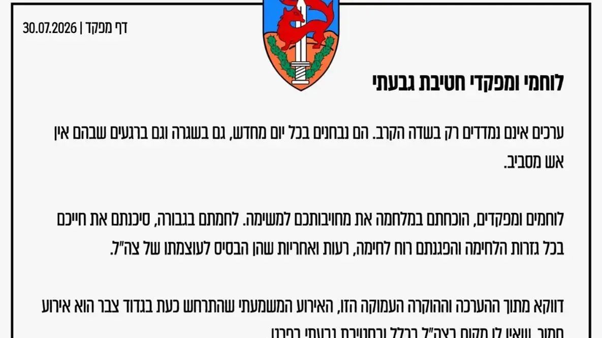 מכתב מח"ט גבעתי ללוחמי החטיבה בעקבות הבריחה משדה תימן מכתב מח"ט גבעתי ללוחמי החטיבה בעקבות הבריחה משדה תימן