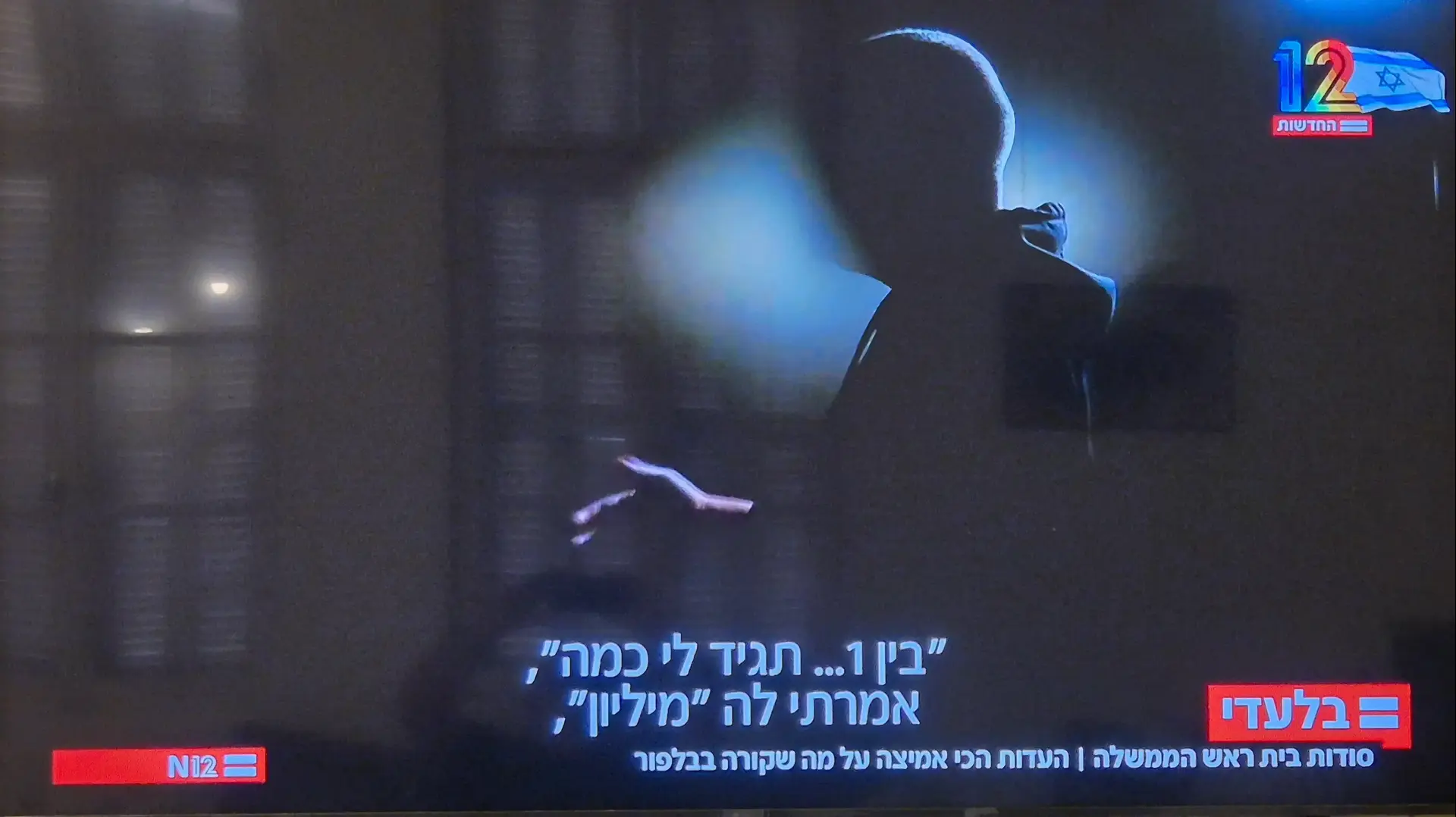 תחקיר על התעמרות בעבודה, לכאורה, במעון ראש הממשלה. עמרי מניב, חדשות 12 תחקיר על התעמרות בעבודה, לכאורה, במעון ראש הממשלה. עמרי מניב, חדשות 12