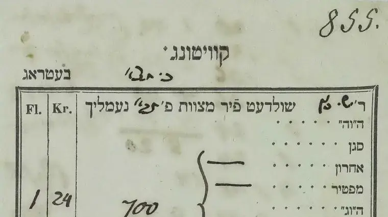 קבלה בחתימתו של שמעון הרצל, המפרטת את תרומותיהם של חברי הקהילה בשבת פרשת "כי תצא" קבלה בחתימתו של שמעון הרצל, המפרטת את תרומותיהם של חברי הקהילה בשבת פרשת "כי תצא"