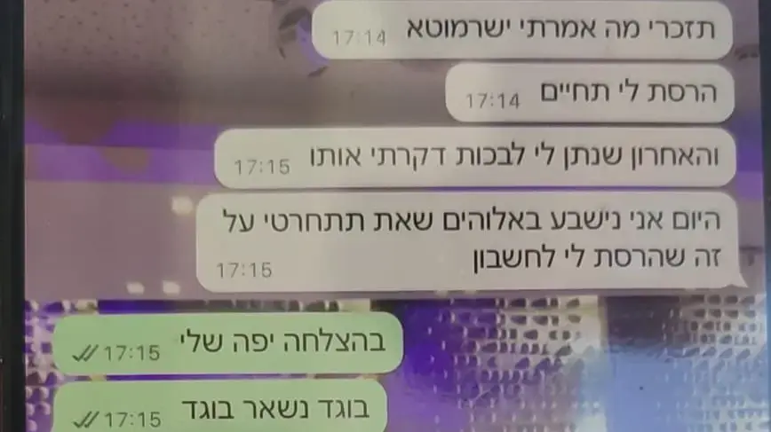 צילומי התכתבות שיחה של אגם צרפי עם בניהו רזי צילומי התכתבות שיחה של אגם צרפי עם בניהו רזי