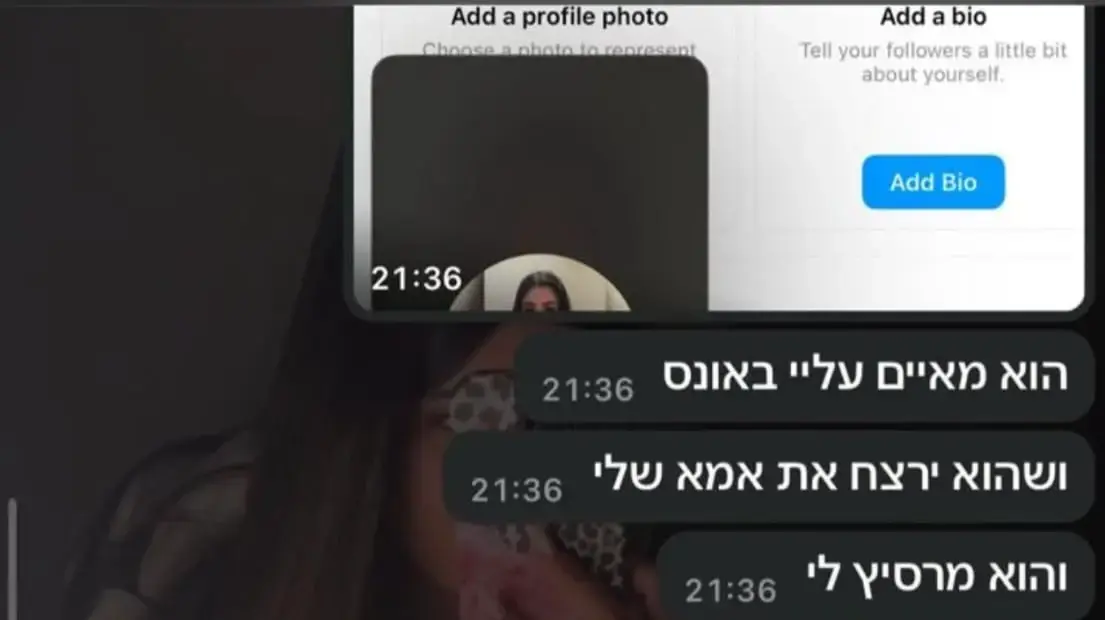 צילומי התכתבות שיחה של אגם צרפי עם חברתה צילומי התכתבות שיחה של אגם צרפי עם חברתה
