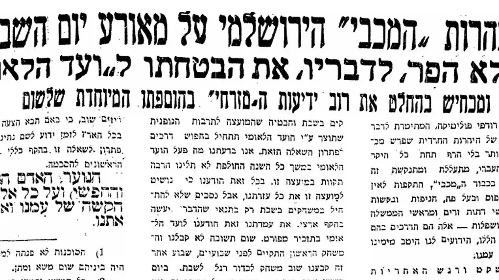 עימות סביב משחקי כדורגל בשבתות, "דואר היום", יוני 1931 עימות סביב משחקי כדורגל בשבתות, "דואר היום", יוני 1931