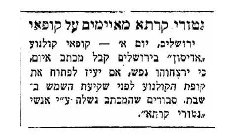 מכתב איום ברצח על קופאי קולנוע אדיסון שמכר כרטיסים לפני צאת השבת, "חרות", יולי 1950 מכתב איום ברצח על קופאי קולנוע אדיסון שמכר כרטיסים לפני צאת השבת, "חרות", יולי 1950