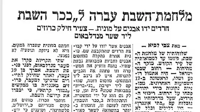 מלחמת שבת, כיכר השבת, "מעריב", נובמבר 1963 מלחמת שבת, כיכר השבת, "מעריב", נובמבר 1963
