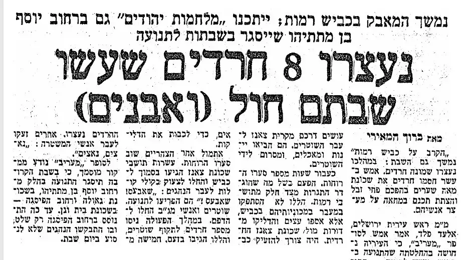 מלחמת שבת, "מעריב", ינואר 1979 מלחמת שבת, "מעריב", ינואר 1979