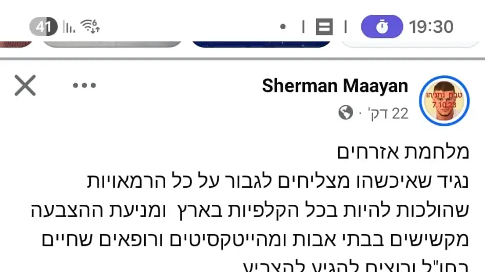 פוסט של מעיין שרמן - מלחמת אזרחים פוסט של מעיין שרמן - מלחמת אזרחים