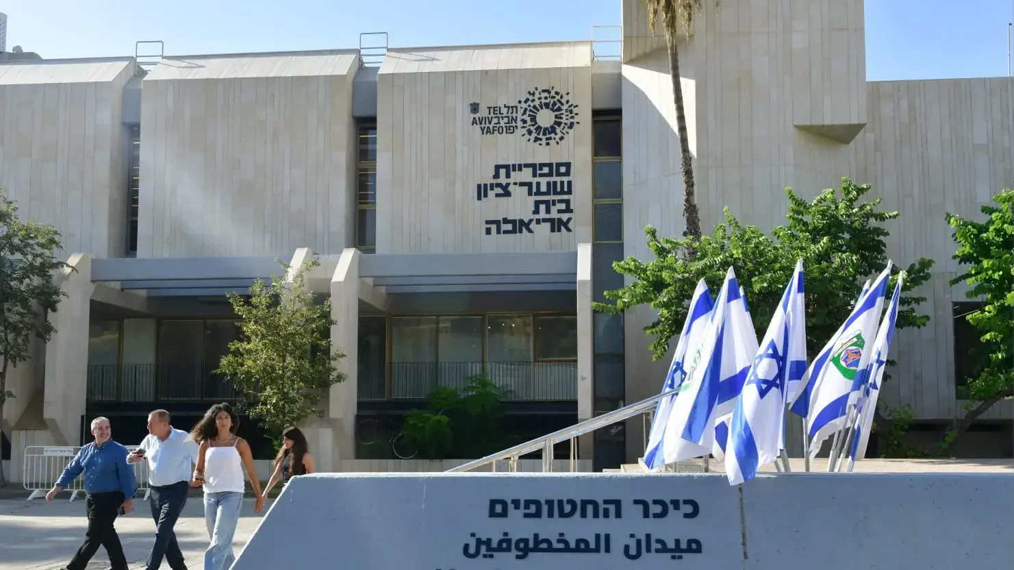 שילוט רשמי חדש של "כיכר החטופים" ברחבת מוזיאון תל אביב לאמנות, 11 באוגוסט 2026 שילוט רשמי חדש של "כיכר החטופים" ברחבת מוזיאון תל אביב לאמנות, 11 באוגוסט 2026