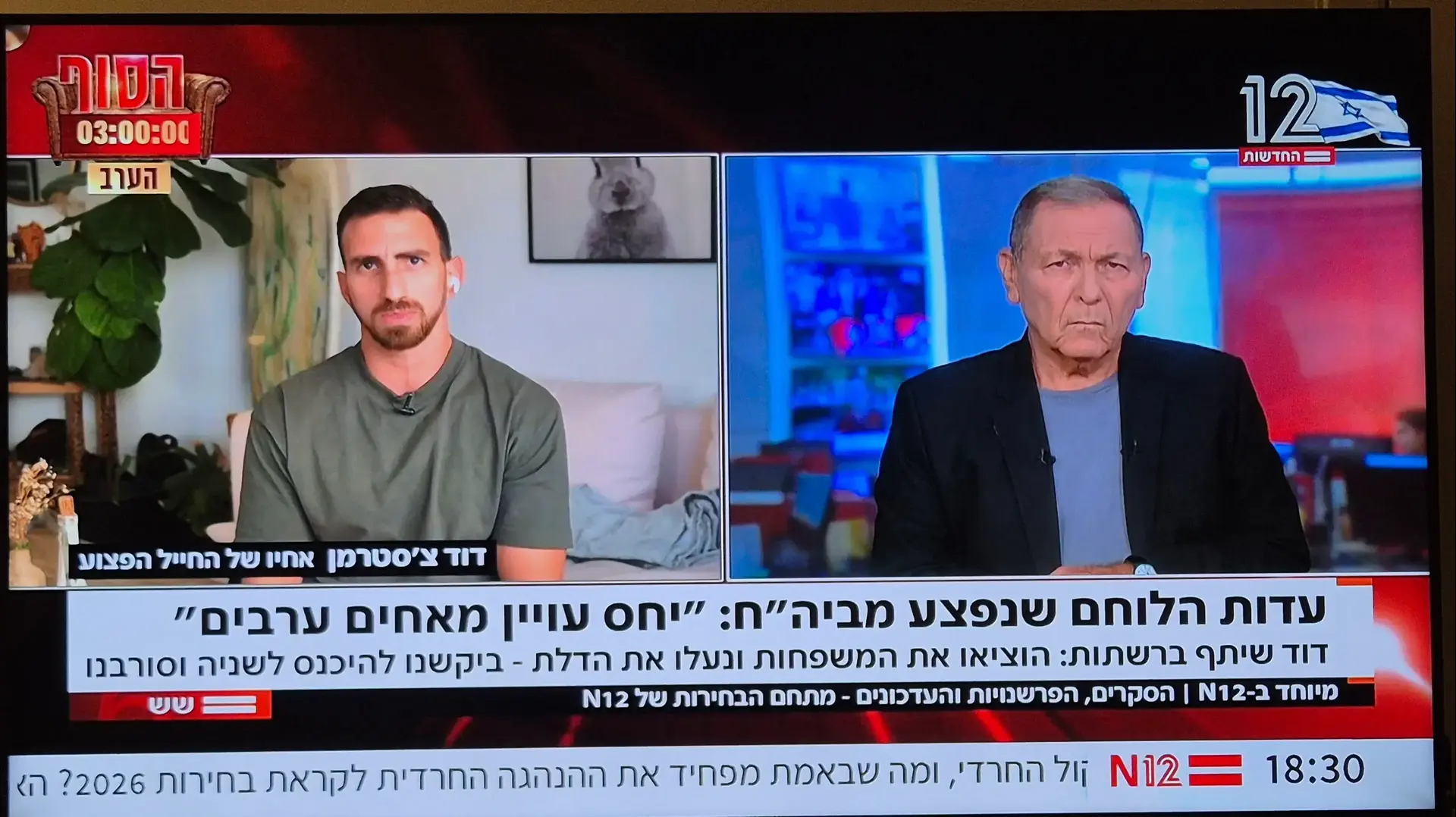 עודד בן עמי מראיין את דוד צ'סטרמן באייטם על יחס עוין לחיילים ברמב"ם, "שש עם", קשת 12 עודד בן עמי מראיין את דוד צ'סטרמן באייטם על יחס עוין לחיילים ברמב"ם, "שש עם", קשת 12