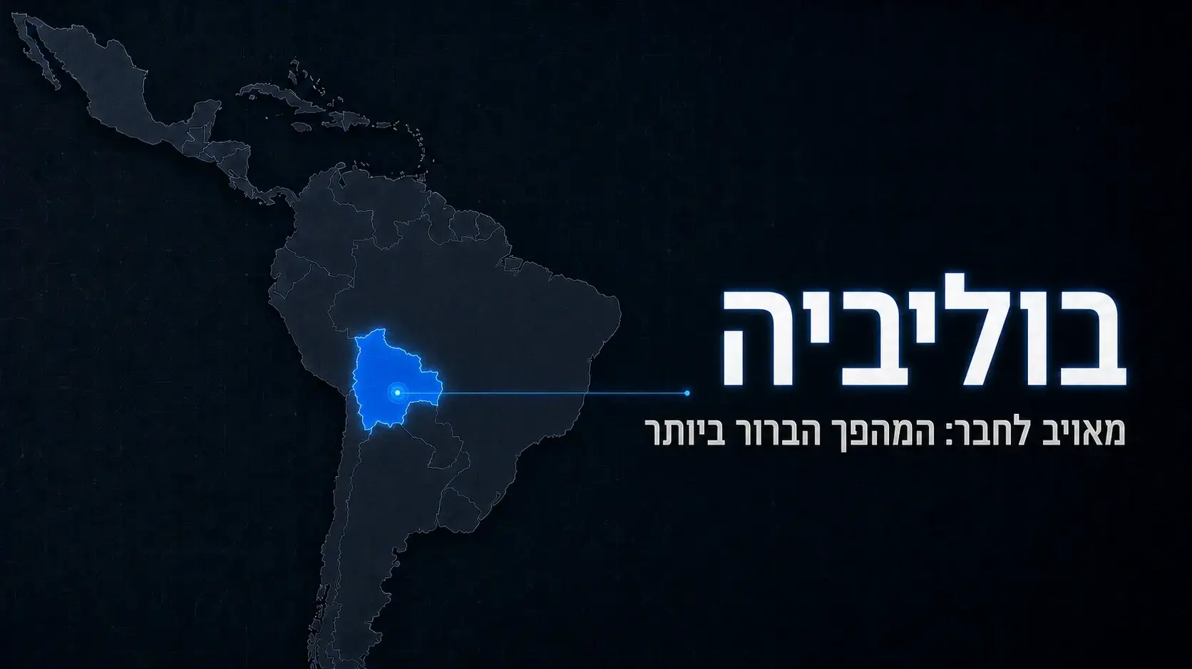 מפת הקשרים, אמריקה הלטינית מפת הקשרים, אמריקה הלטינית
