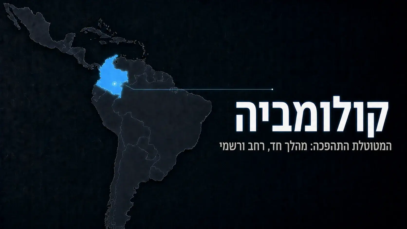 מפת הקשרים, אמריקה הלטינית מפת הקשרים, אמריקה הלטינית