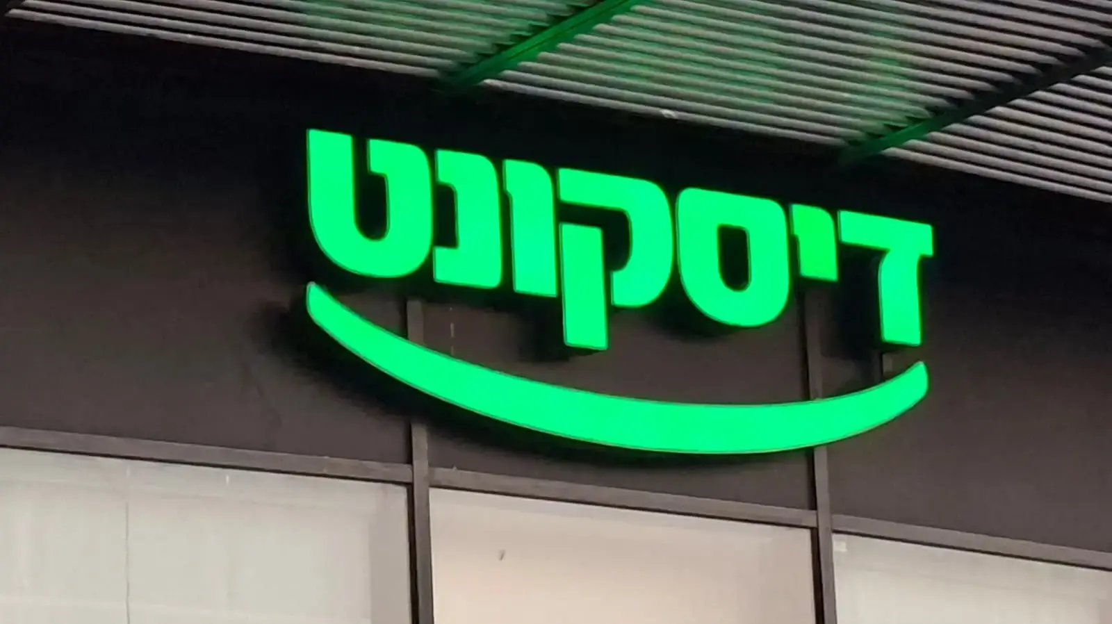 בנק דיסקונט בנק דיסקונט