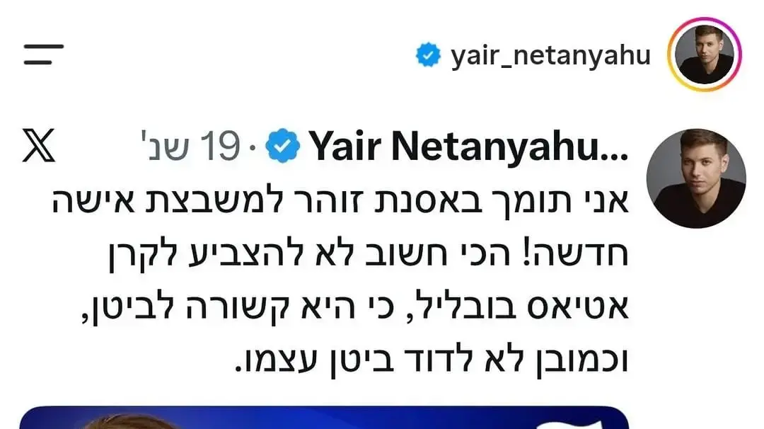 יאיר נתניהו ברשת X בעת פריימריז הליכוד. 17 באוגוסט 2026 יאיר נתניהו ברשת X בעת פריימריז הליכוד. 17 באוגוסט 2026