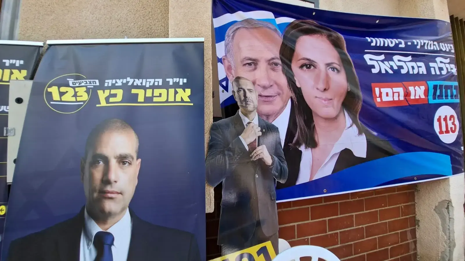 פריימריז הליכוד, סוכריות, כרזה פריימריז הליכוד, סוכריות, כרזה