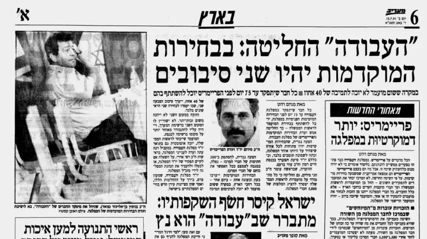 פריימריז בעבודה, "מעריב" 1991 פריימריז בעבודה, "מעריב" 1991