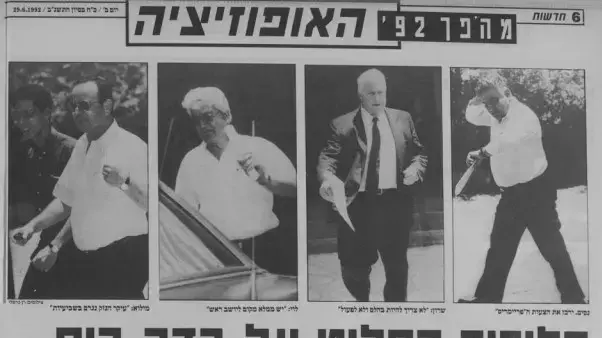 פריימריז בליכוד, 1992 פריימריז בליכוד, 1992