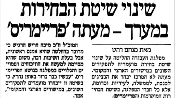 שינוי שיטת הבחירות במערך, "מעריב" 1991 שינוי שיטת הבחירות במערך, "מעריב" 1991