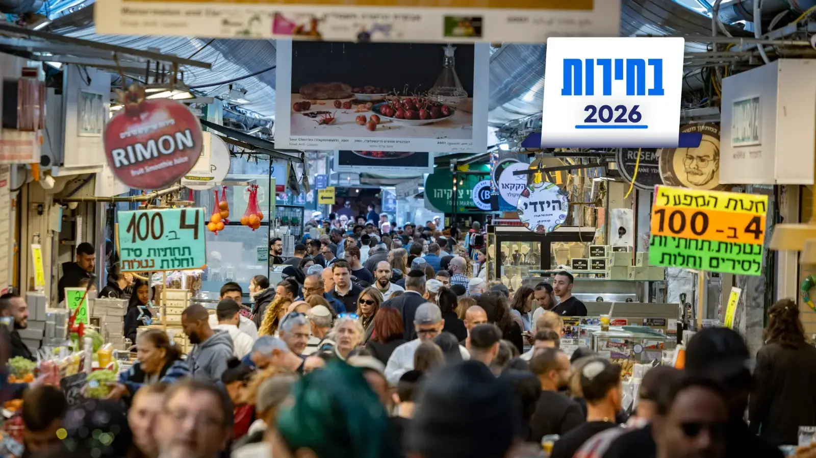 מחנה יהודה, בחירות 2026