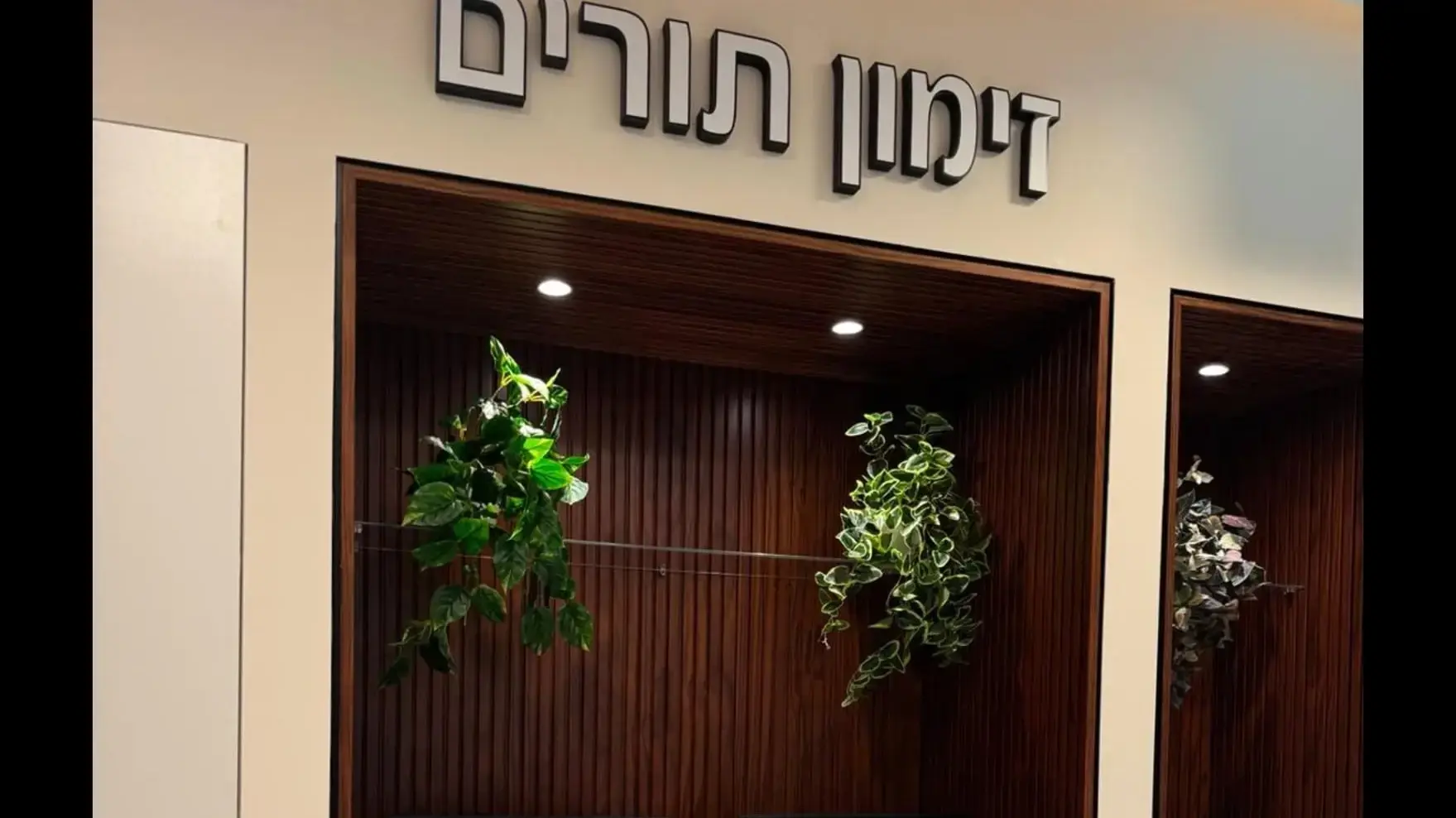 מכון מור בצפון מכון מור בצפון