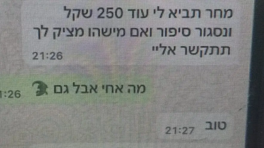 בן 14 דרש כסף מבני גילו תמורת "הגנה", ואיים לפגוע בהם אם לא ישלמו
