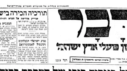 עיתונות יהודית היסטורית עיתונות יהודית היסטורית