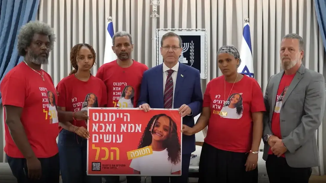 נשיא המדינה יצחק הרצוג נפגש עם בני משפחתה של היימנוט קסאו, בית הנשיא, 25 באוגוסט 2026
