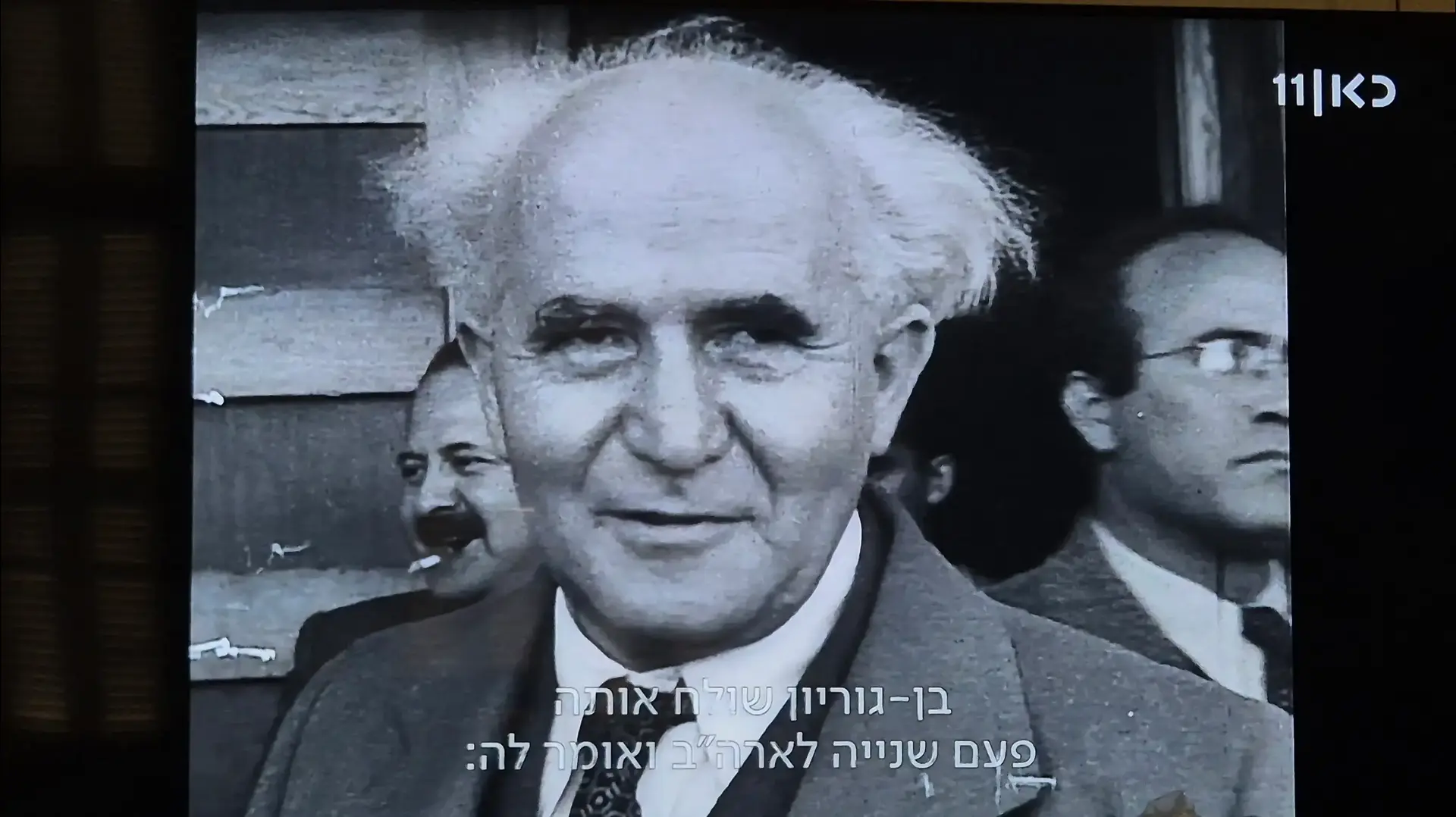 דוד בן גוריון מתוך "לנסקי" כאן 11 דוד בן גוריון מתוך "לנסקי" כאן 11