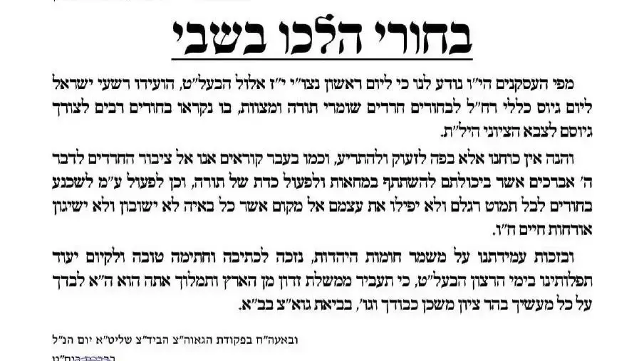 ההנהגה החרדית קוראת למחות בבקו"ם ההנהגה החרדית קוראת למחות בבקו"ם
