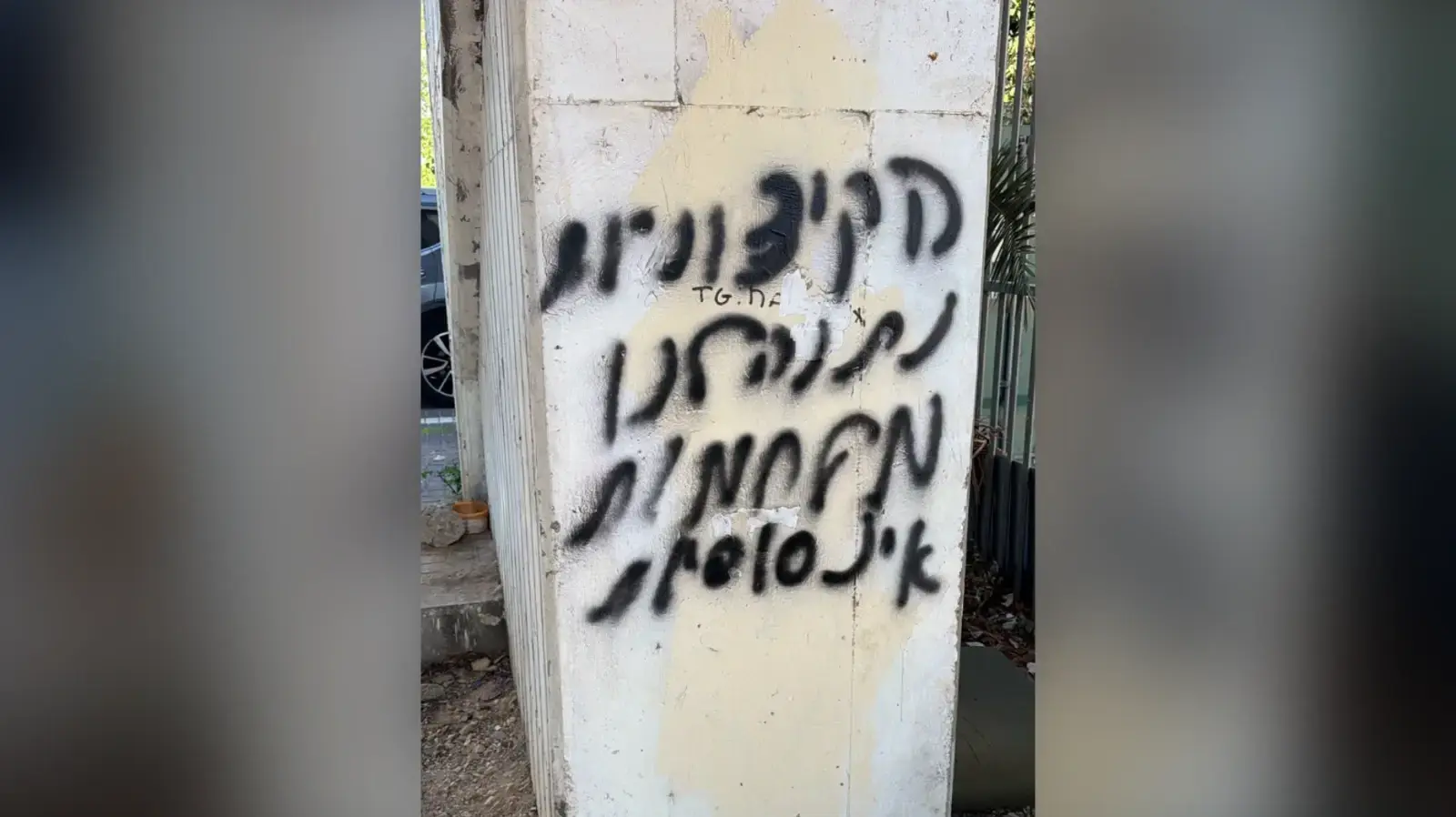 גרפיטי שריססו שני נאשמים בריגול אחרי איראן