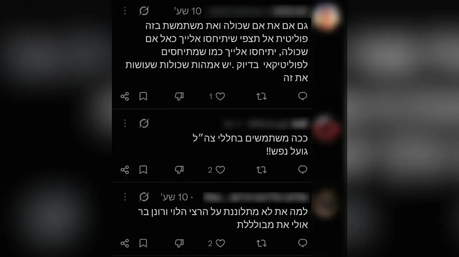 תגובות נגד מעיין שרמן, אימו של רון שרמן תגובות נגד מעיין שרמן, אימו של רון שרמן