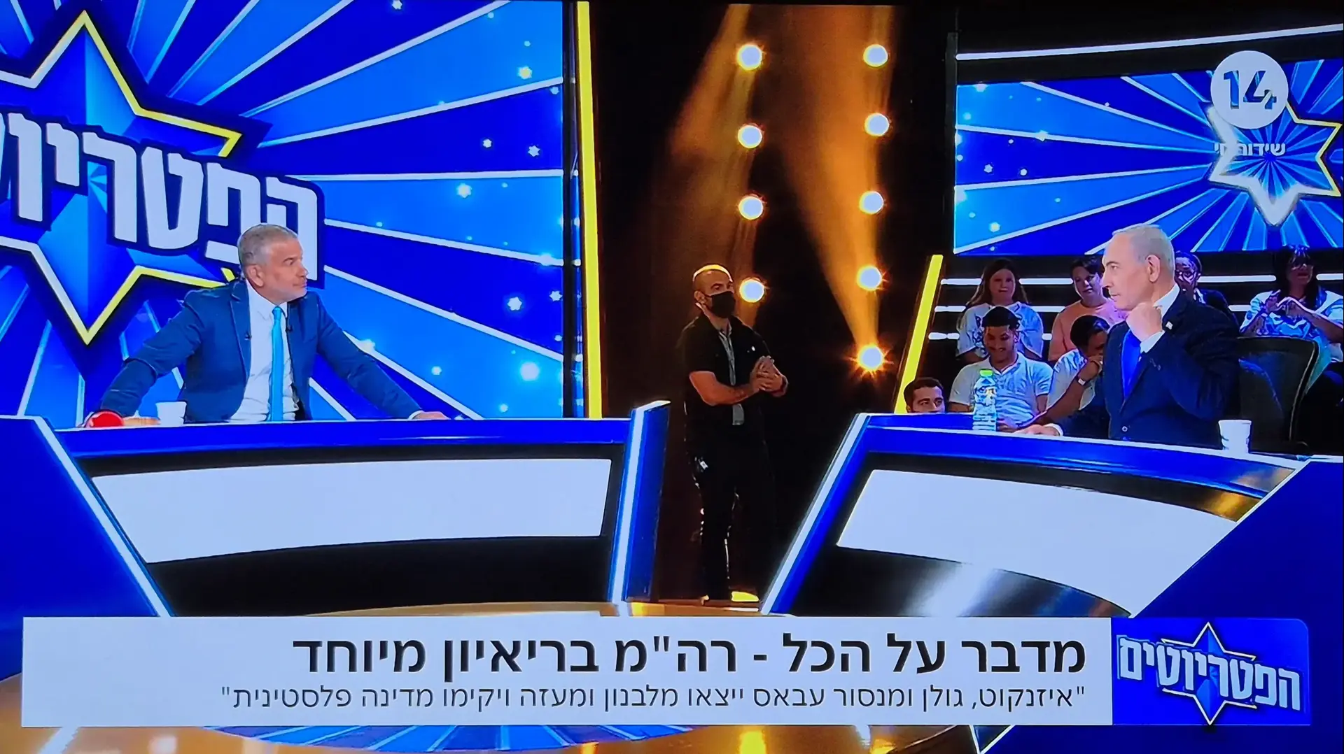 בנימין נתניהו באולפן "הפטריוטים", ערוץ 14 בנימין נתניהו באולפן "הפטריוטים", ערוץ 14