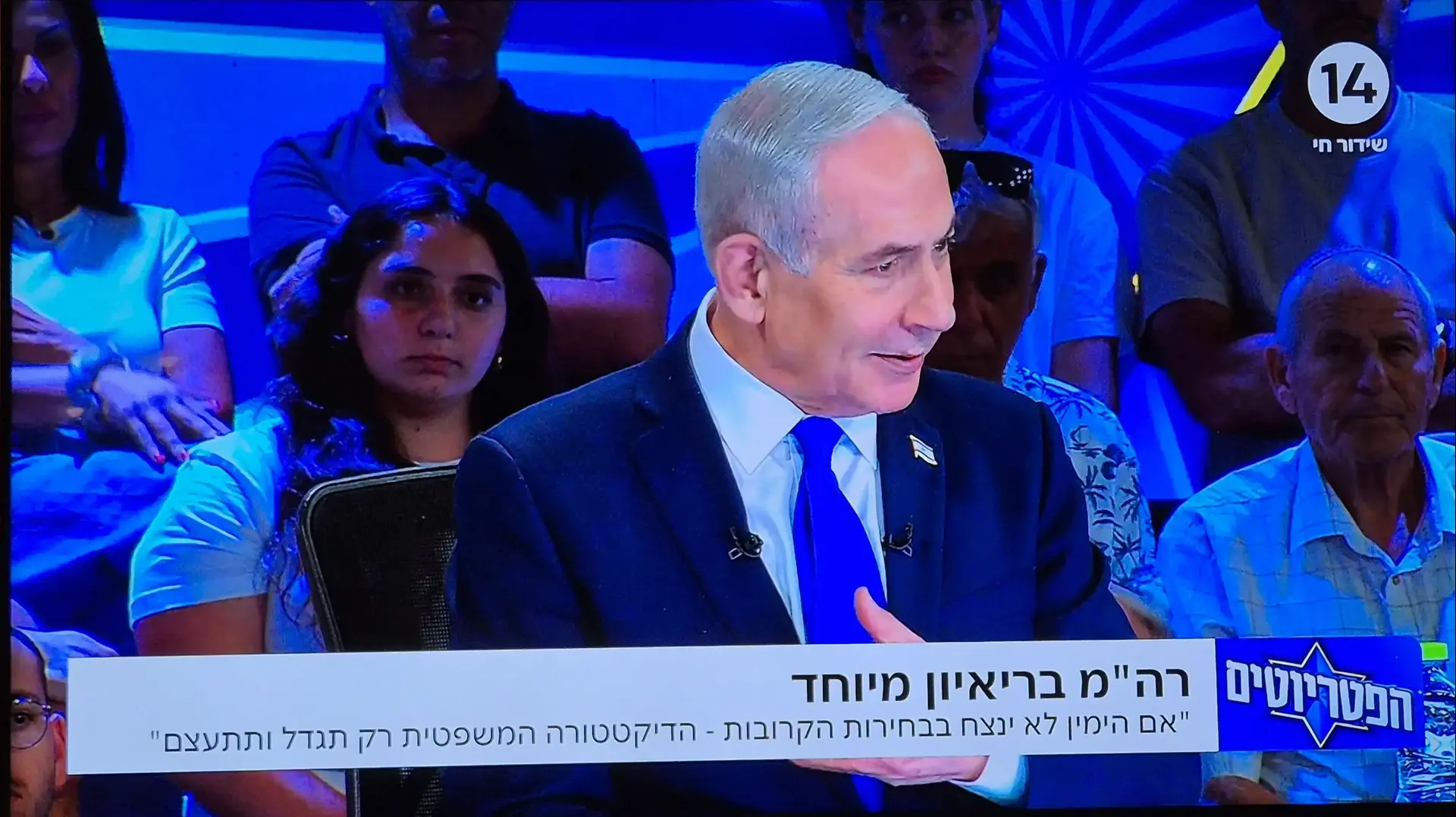 בנימין נתניהו באולפן "הפטריוטים", ערוץ 14 בנימין נתניהו באולפן "הפטריוטים", ערוץ 14